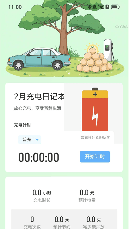 松柏充电app图3