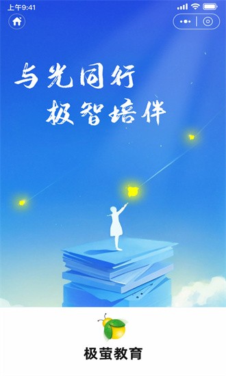 极萤手机版