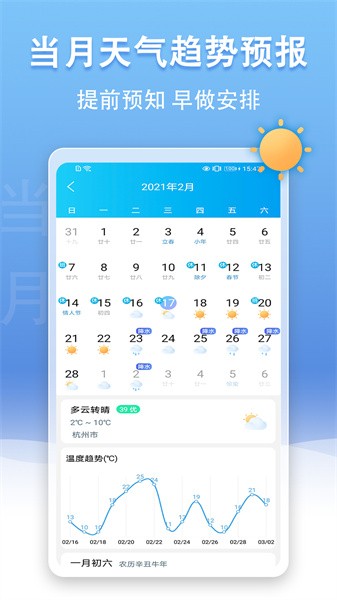 U天气app图2
