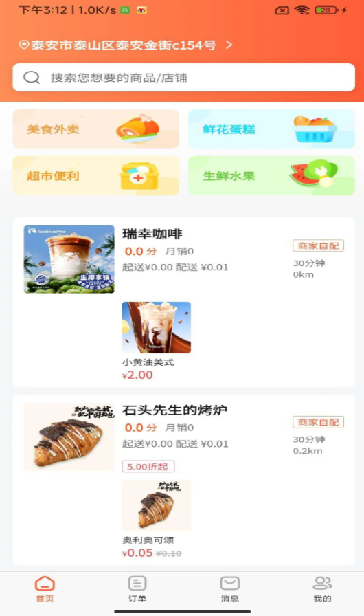 宝清外卖软件图1