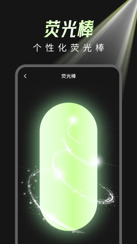 补光灯超氛围app图1