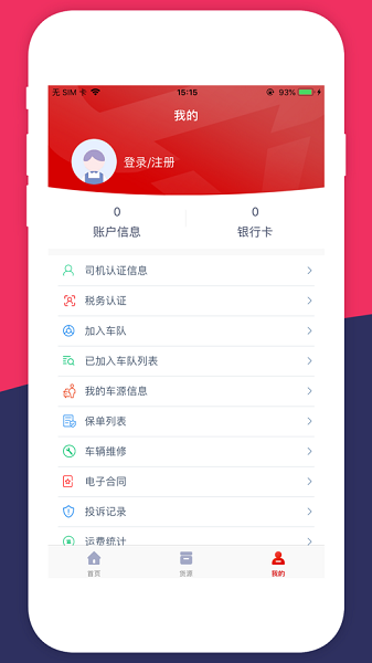 牛尔司机端app