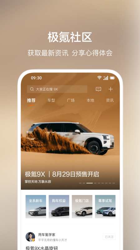 极氪官网版图2