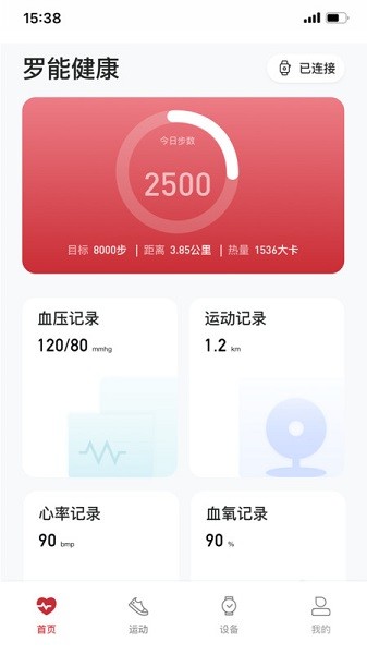罗能健康app图3