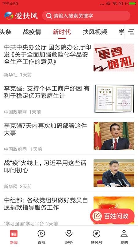 爱扶风app图3