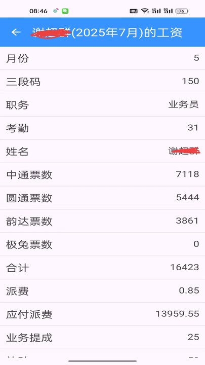 快递小哥助手app图1