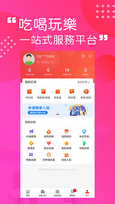 澳门购物街app
