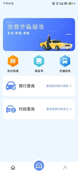 驾驶交通违章助理软件图1