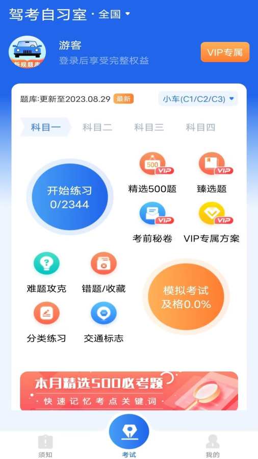 驾考自习室app图2