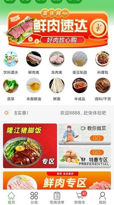 菜夫app图1