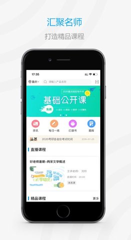 加油上岸鸭app图2