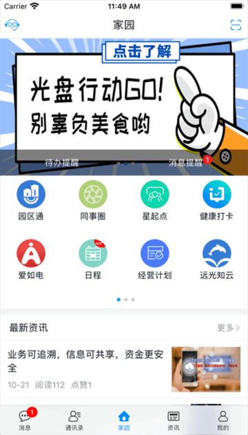 远光家园app图1
