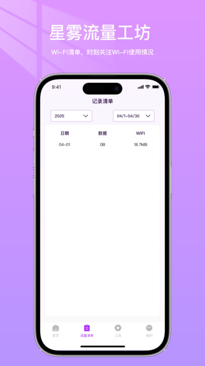 星雾流量工坊软件图1
