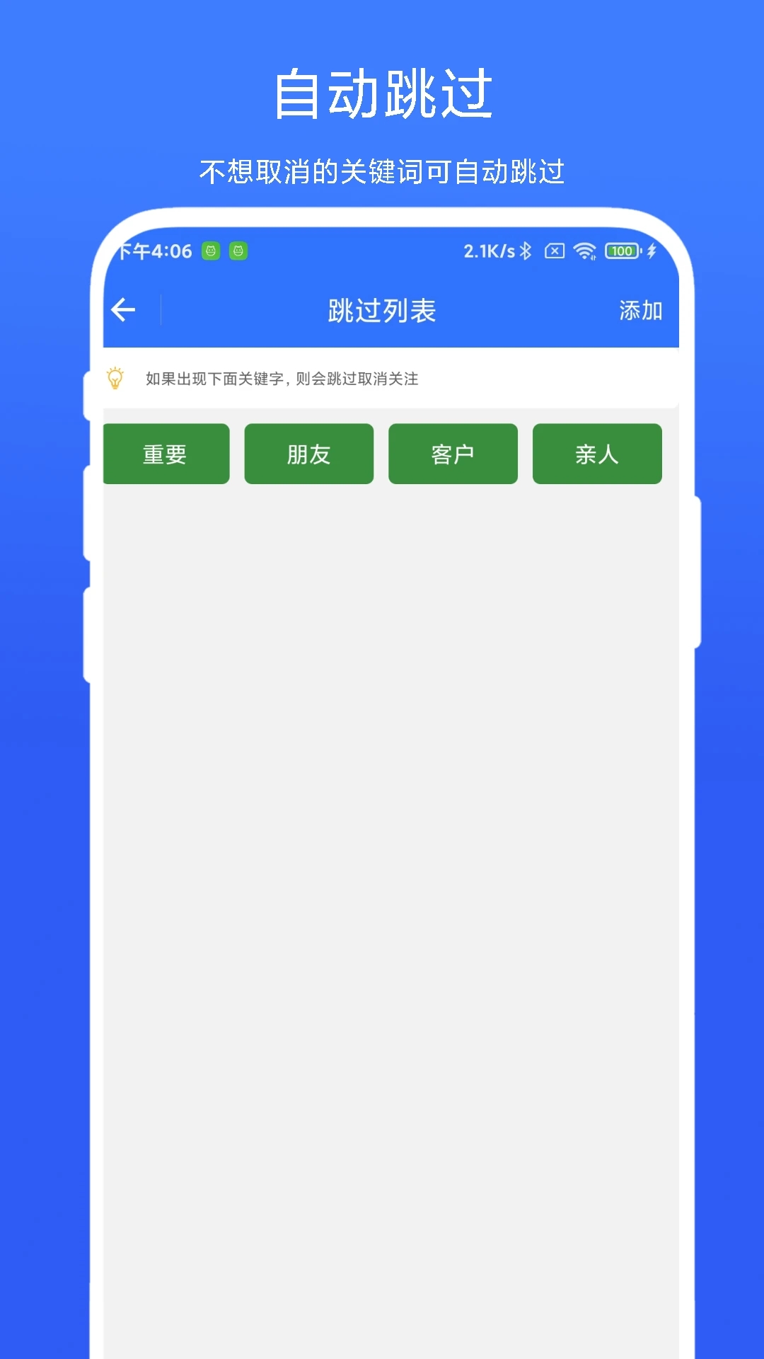 批量取关助手软件图3