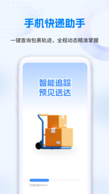 快递在线速查安卓版图4
