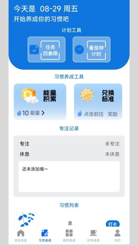 答题通通app