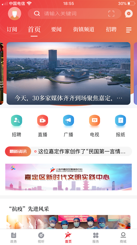 上海嘉定官网版图4