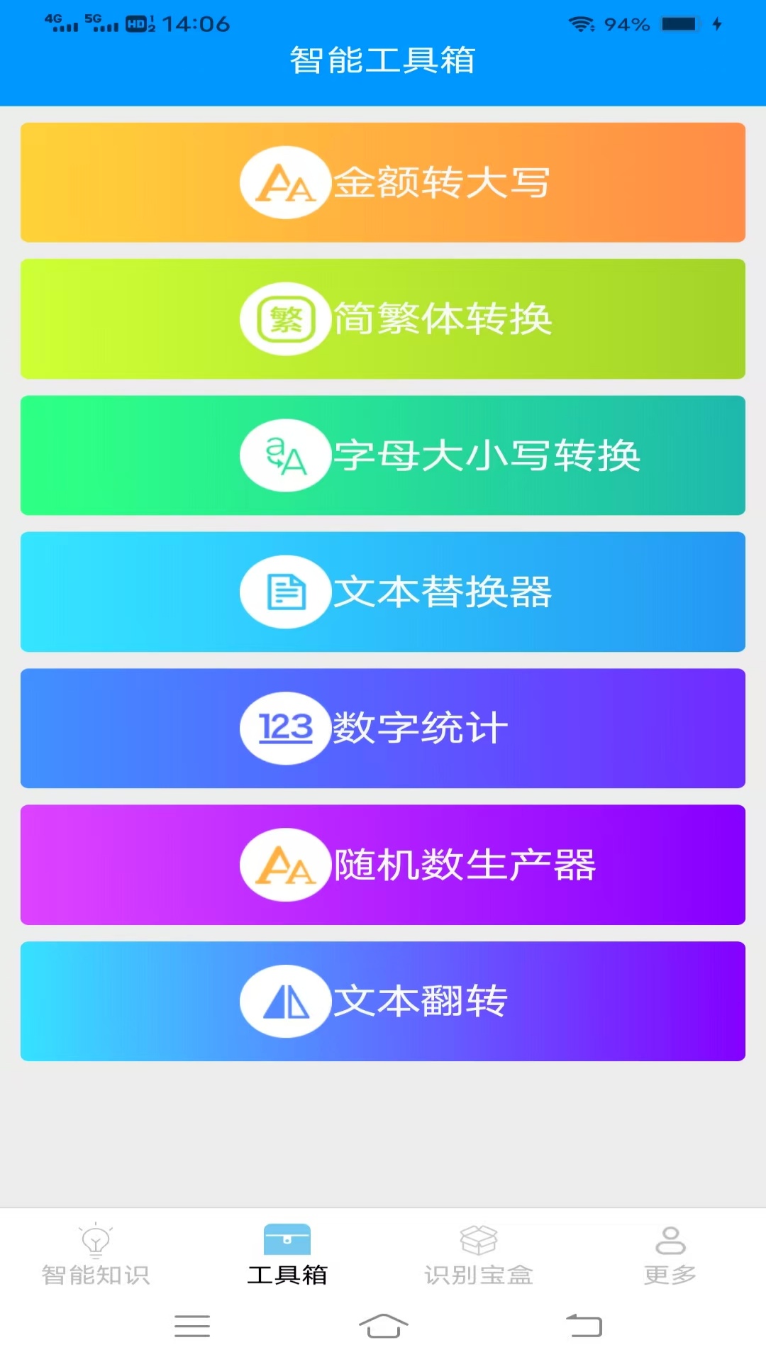智能百宝箱app