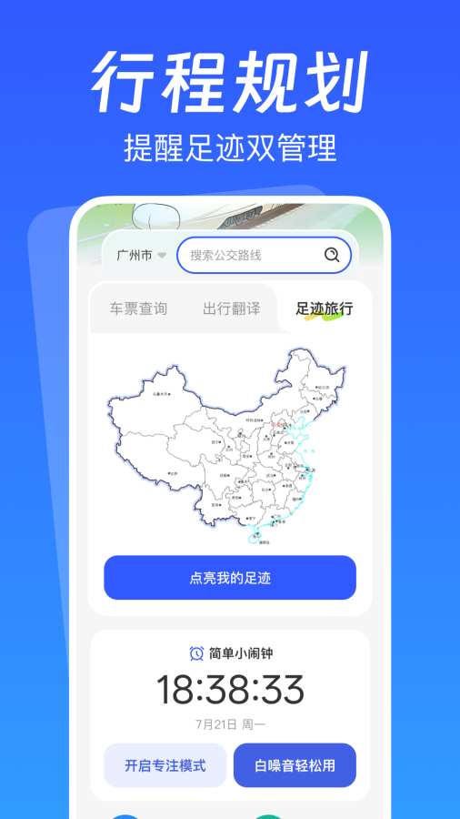 火车抢票先知app图2