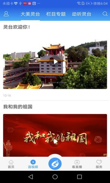 新灵台app图1