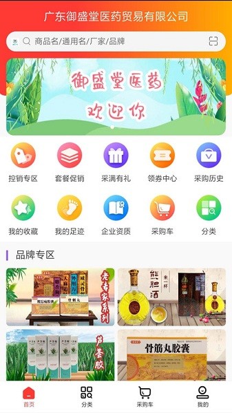 御盛堂医药app图1