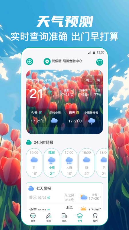 驾考iTest科目一题库软件图1