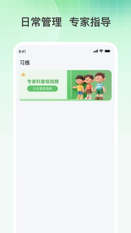 春笋宝贝app图2