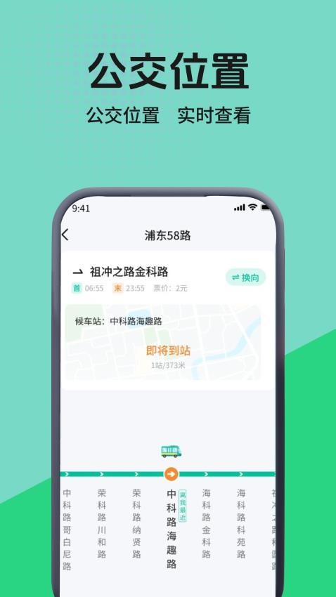 实时公交查查app图2