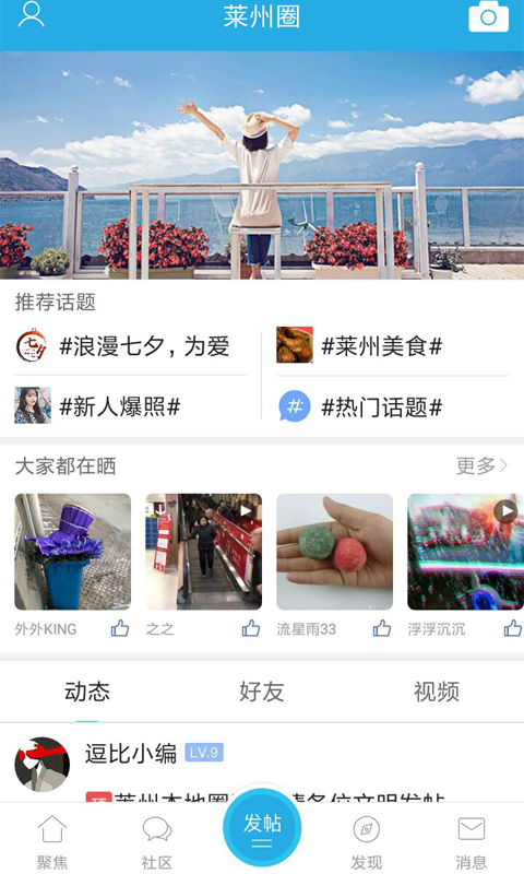 掌上莱州app