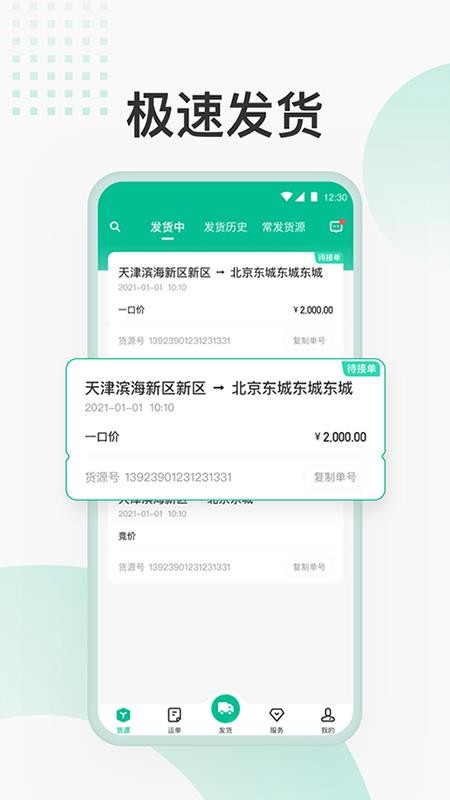 狮桥货主app图3