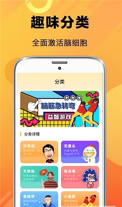 猜谜脑筋急转弯游戏图3