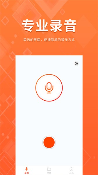 录音备忘录软件