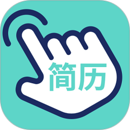 指尖简历app图标