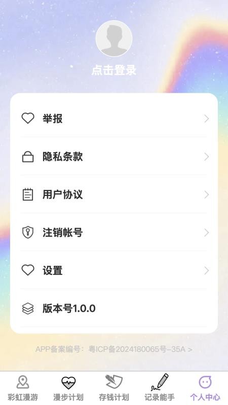 彩虹漫步app图2
