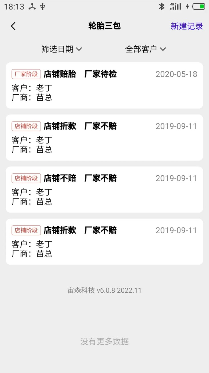 宙森轮胎进销手机版