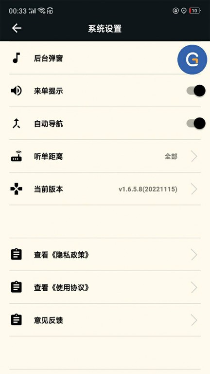古城电召司机端app图2