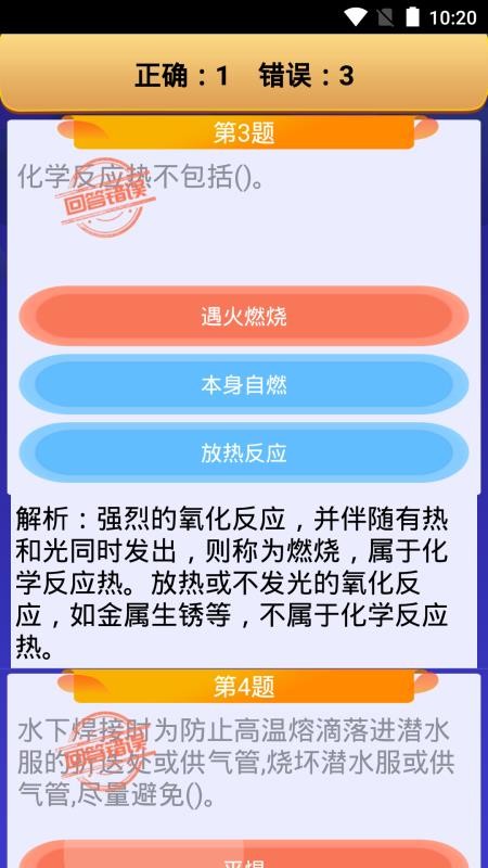 熔化焊接与热切割app图1
