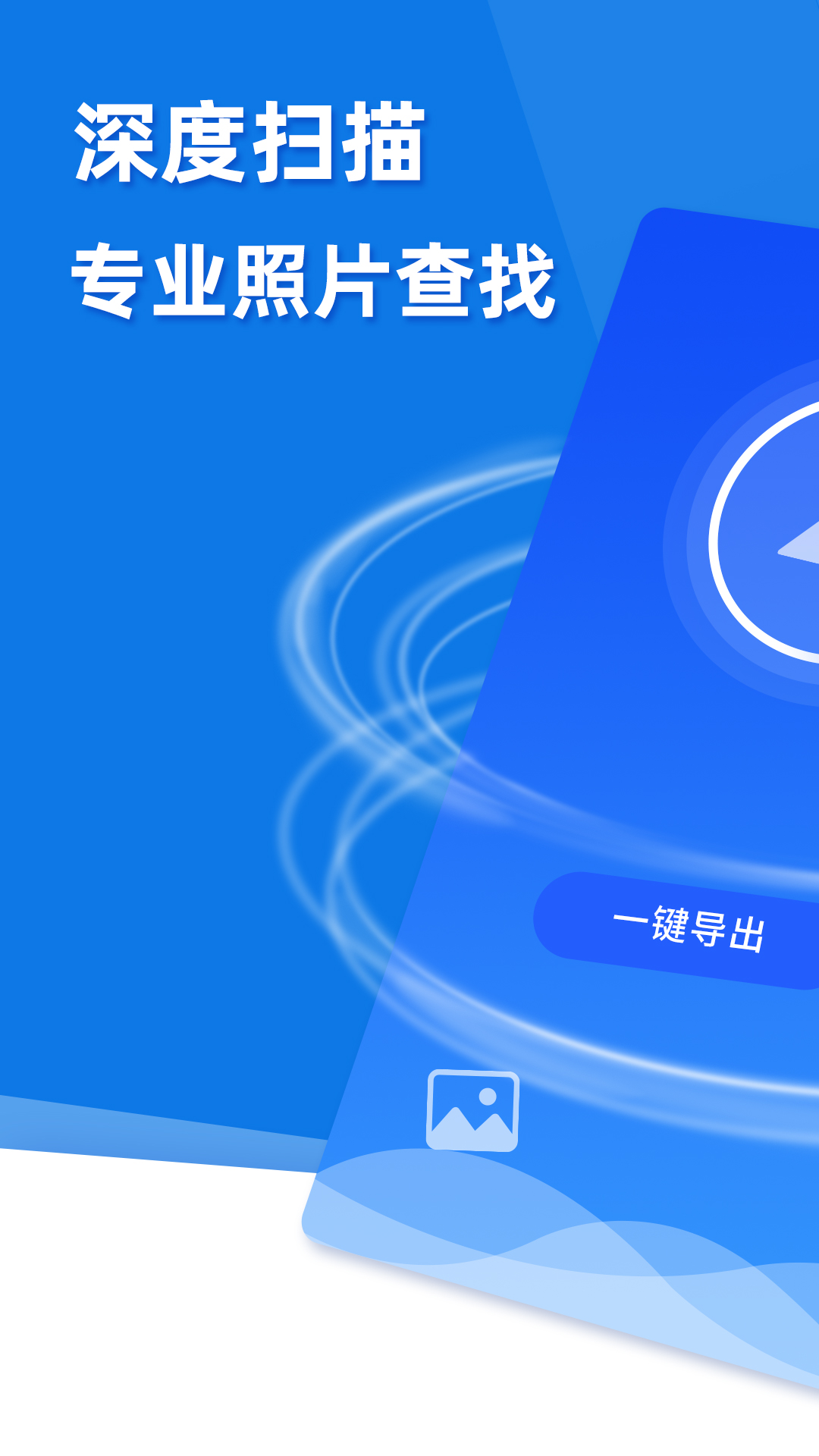 极速恢复精灵app