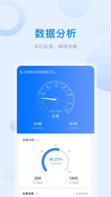爱管电app图2