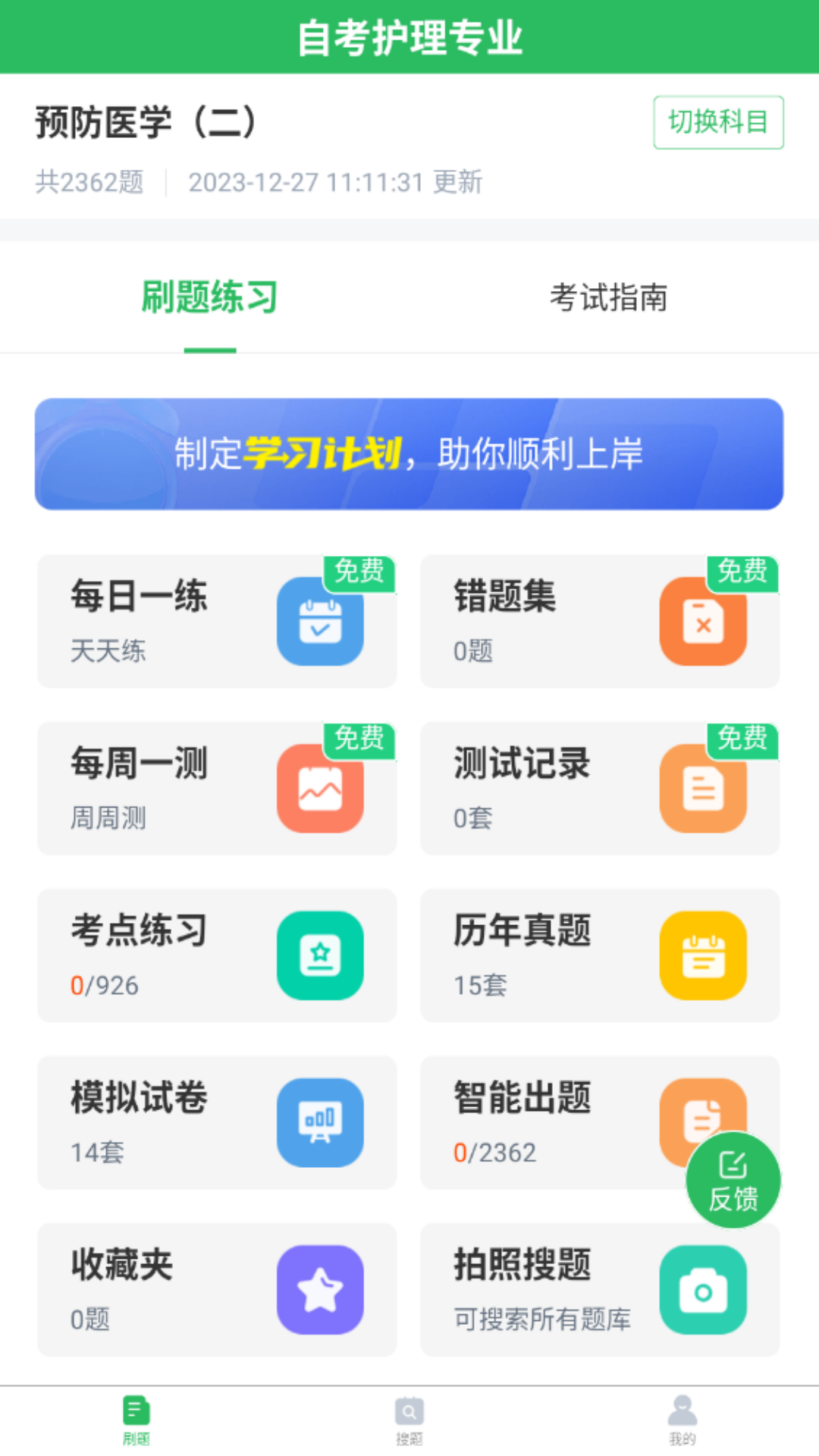 自考护理专业手机版图4