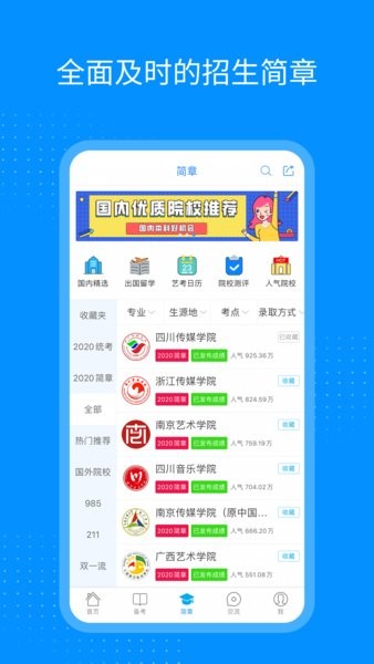 艺考生app图1