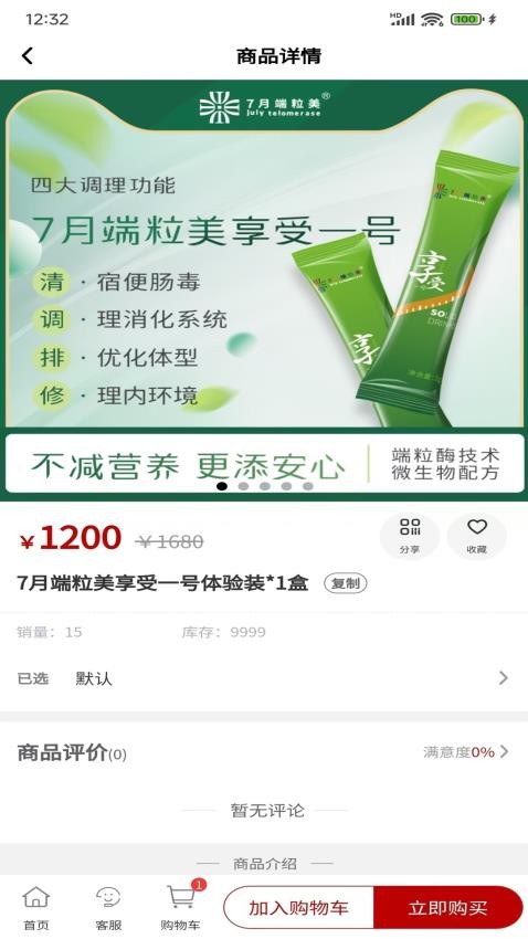 7月端粒美app图3