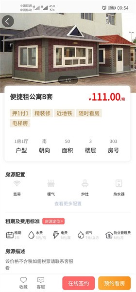 便捷租app图2