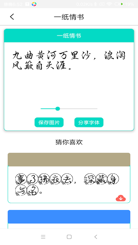 字体库大全手机版图3