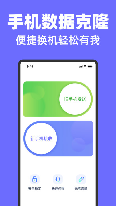 全能换机助手官网版