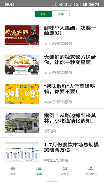 餐饮服务app图3
