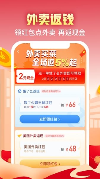 实惠喵app图2