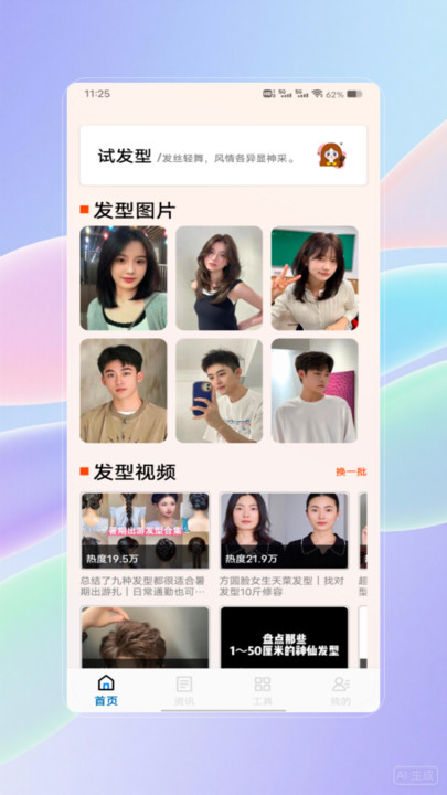 发型设计大师app