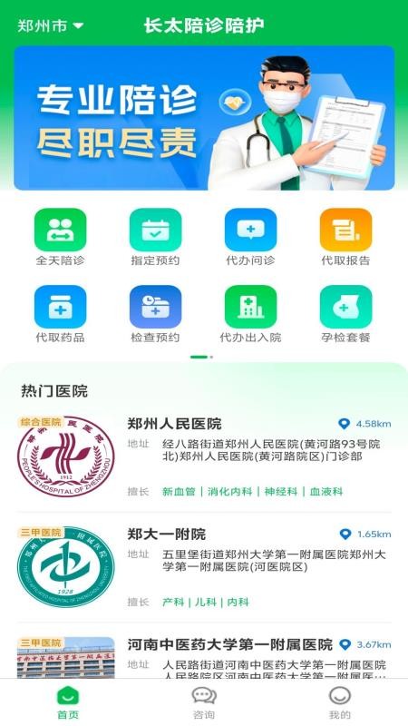 长太陪诊陪护app图3