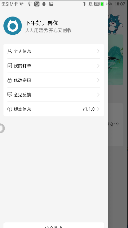 碧优app图1